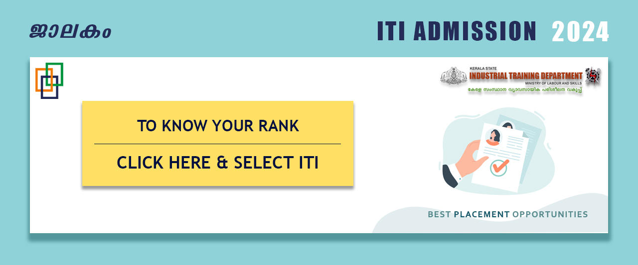 ITI Admission 2020