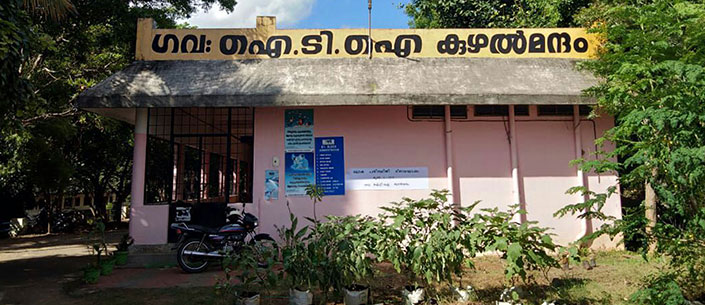 Govt. ITI Kuzhalmannam